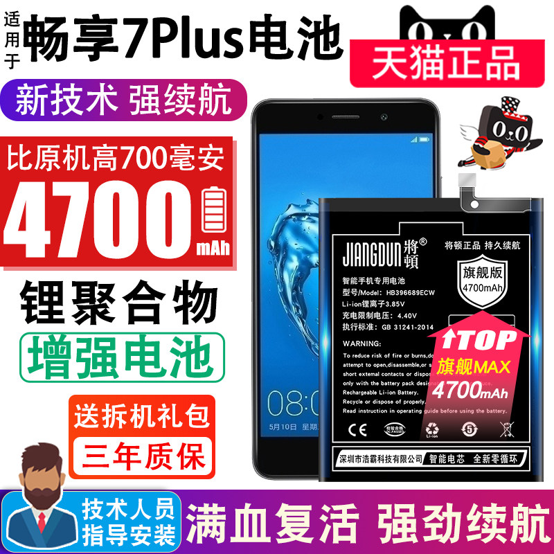 Will be suitable for Huawei to enjoy 7plus battery large capacity trt-al00a TRT-AL00 replacement mobile phone built-in magic to enjoy 7p mobile phone battery enjoy 7Plus