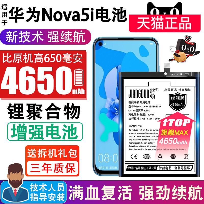To apply the ton to Huawei nova5i battery 5ipro replacement phone battery GLK-AL00 large capacity nove5ipro mobile phone battery built-in capacity expansion Magic change high capacity