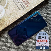 Magic2 Стеклянная задняя крышка [градиент синий] Отправка инструмента разборки