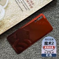 Magic2 Стеклянная задняя крышка [градиент красный] питьевой инструмент