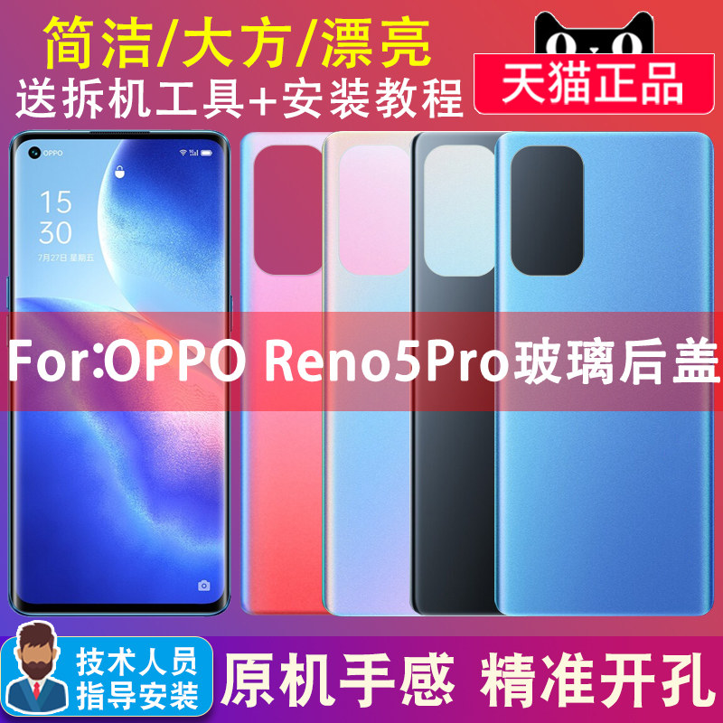 Will be suitable for oppo reno5pro back cover original Reno5Pro 5G PDSM00 replacement mobile phone battery cover RENO5PRO rear screen replacement
