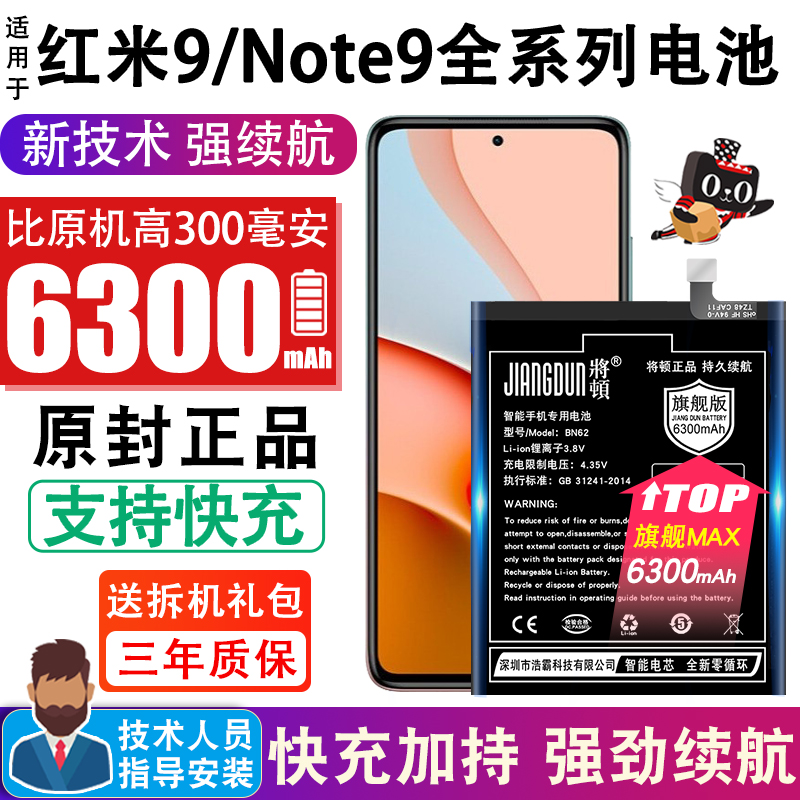 To apply the ton to the red rice note9 battery original large capacity redmi 9 capacity expansion red rice note9pro battery red rice 9a magic change original factory mobile phone big battery inside