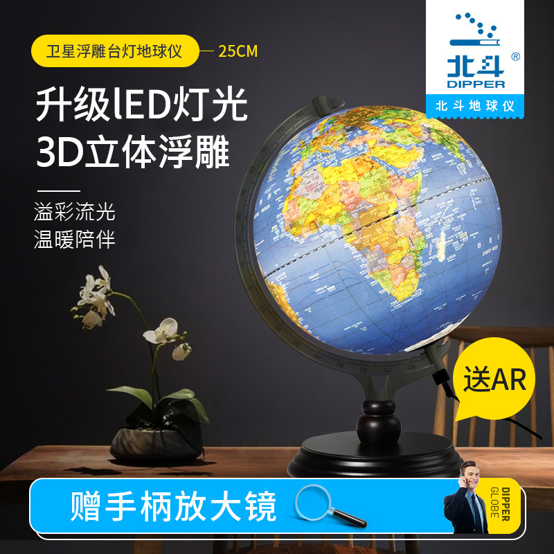 Beidou ar globe decoration universal rotation creative 3d three-dimensional relief large high-definition junior and high school students use teaching version touch desk lamp luminous concave-convex terrain smart globe decoration