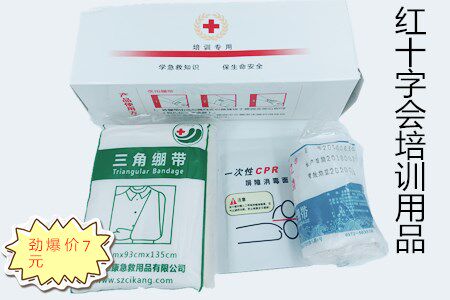 培训急救用品红十字会教学培训用品 三角巾 绷带呼吸面膜套装.