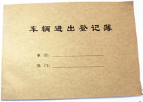 Vehicle entry and exit register doorpost property security vehicle management registration Hotel Hotel parking record sheet