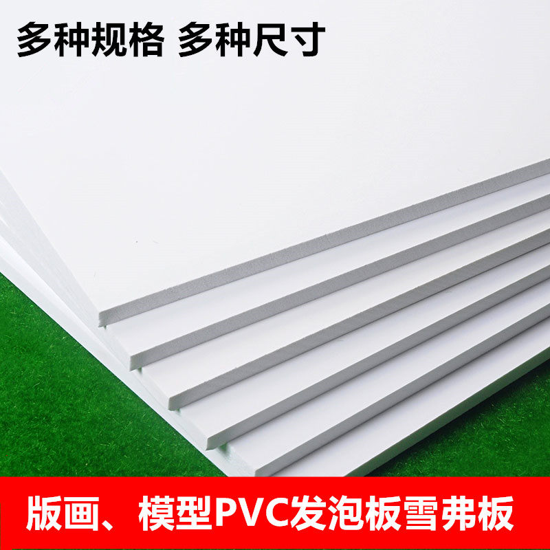 Sand Disc Construction Model Material PVC Plate Foaming Plate Andy Board Snowboard Foam Board Diy Hand Material-Taobao