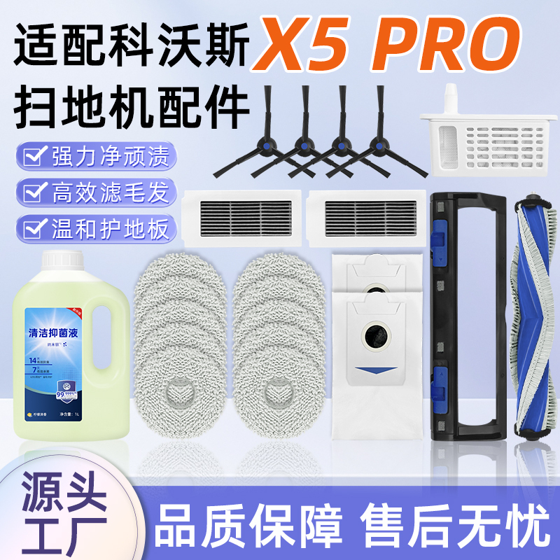 Equipped with Ecovacs X5 Pro Sweeping Robot Accessories, Plus Dust Bag, Ultra Consumables, Cleaning Fluid, Side Roller Brush
