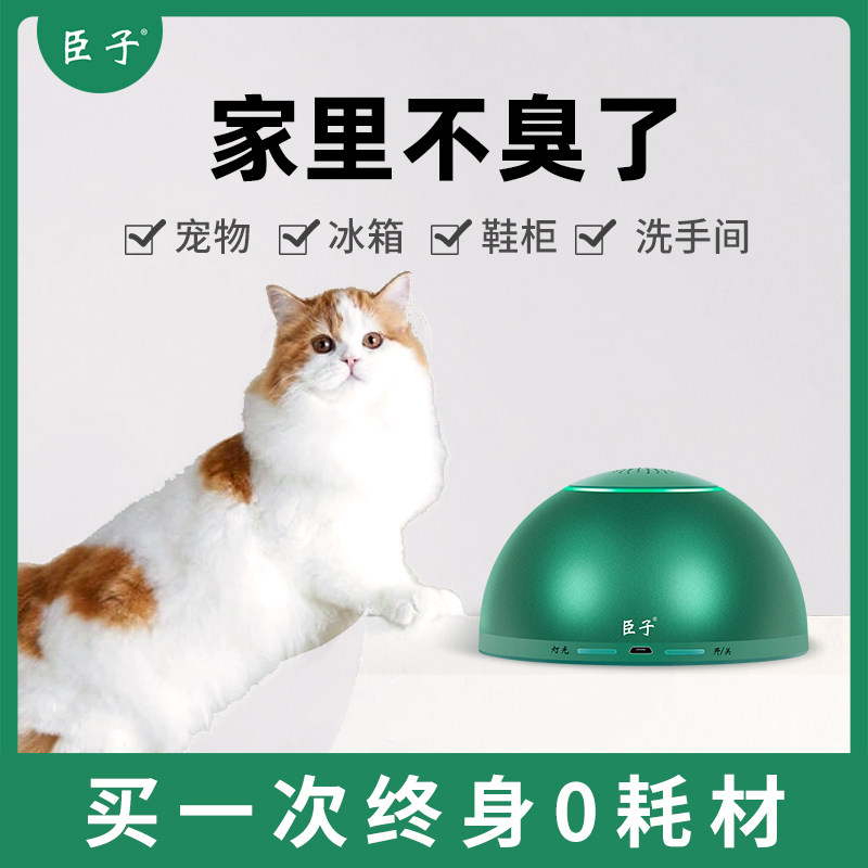 Air purifier Home Pet Toilet Deodorizer Cleaner Bathroom to Peculiar Smell Fridge Deodorizer