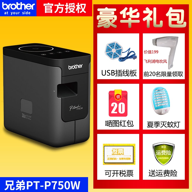 Brother Label Printer Pt-P750W Communication Room Cable Label Printer Fixed Asset Label Printer Wireless Wifi Qr Code Adhesive Computer Label Printer