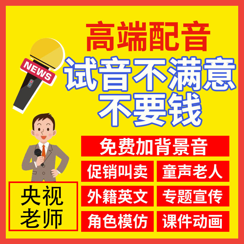 Professional Soundtrack Ad Recording Male Voices Female Voice Featured Promotion Called Selling Voice Frequency Production Promotional Film film recording