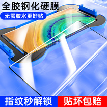 Huawei mate30pro steel chemical film mate30epro mobile phone film mete curved full screen covering protective film mt30pro curved screen full-pack adhesive film m30pro water