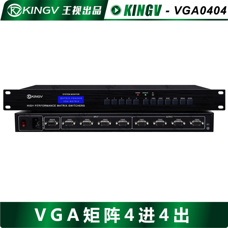 Wang sees VGA matrix 4-in 4-out with remote control serial port 4-port 4-way meeting splicing film switcher stable