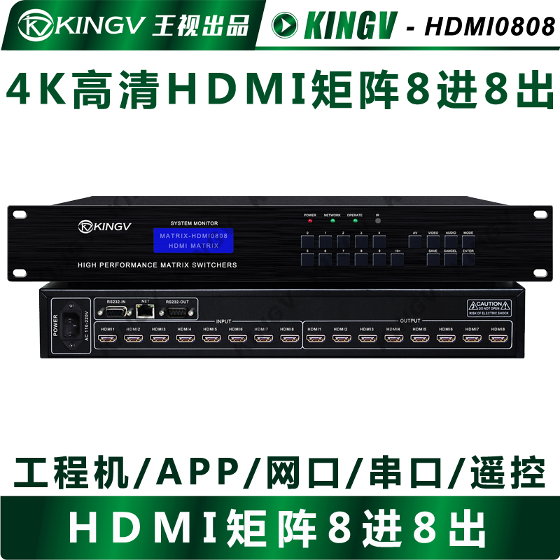 Wangshi HDMI matrix 8 in 8 out 4K digital HD video switcher Serial port remote control network port APP