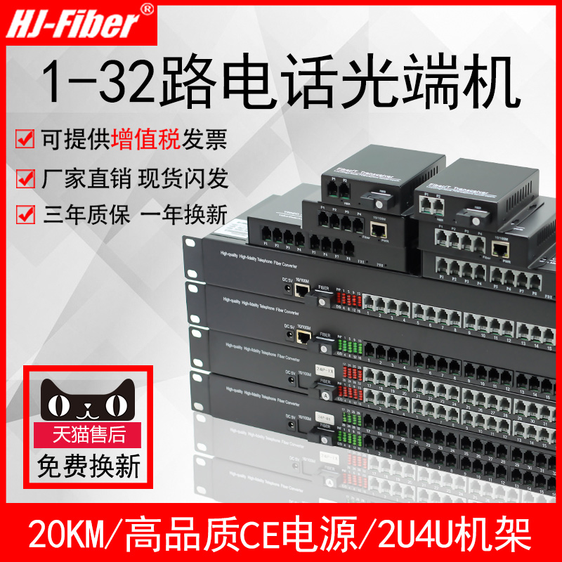 Huajie Hengxun custom telephone network optical end machine 1 road 2 road 4 Road 8 road 16 Road 24 Road 32 road converter Corrosion resistant single mode single fiber extender Stereo audio video transceiver