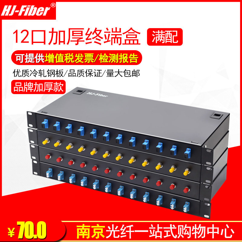 Huajie Hengxun HJ-Fiber thickened 12 ports fully equipped with FC SC LC ST thick fiber terminal box telecom grade thickened terminal box FC optical cable terminal box The connection box melt fiber disc is fully equipped