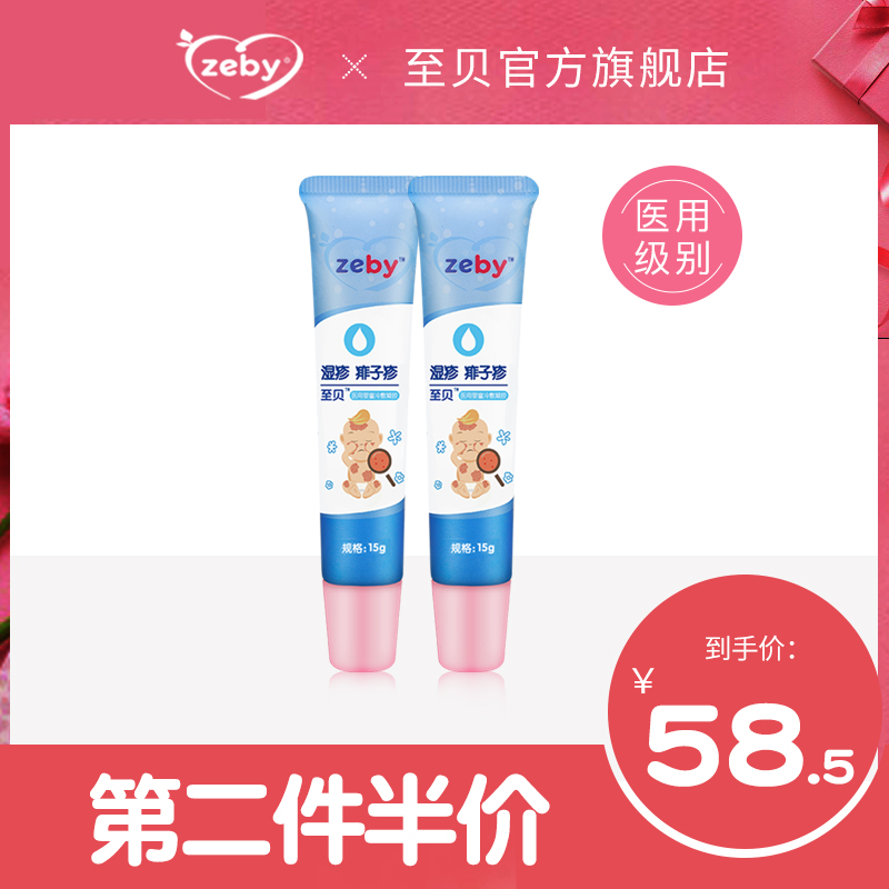 Zhibei baby eczema cream cold compress gel for infants and young children Hormone-free itching baby eczema cream prickly heat for newborns