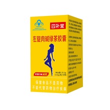 【四补堂】左旋肉碱绿茶胶囊60粒