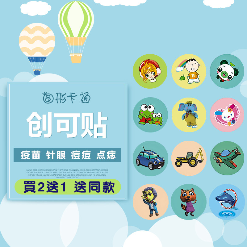卡通创可贴儿童防水透气可爱透明伤口创口贴