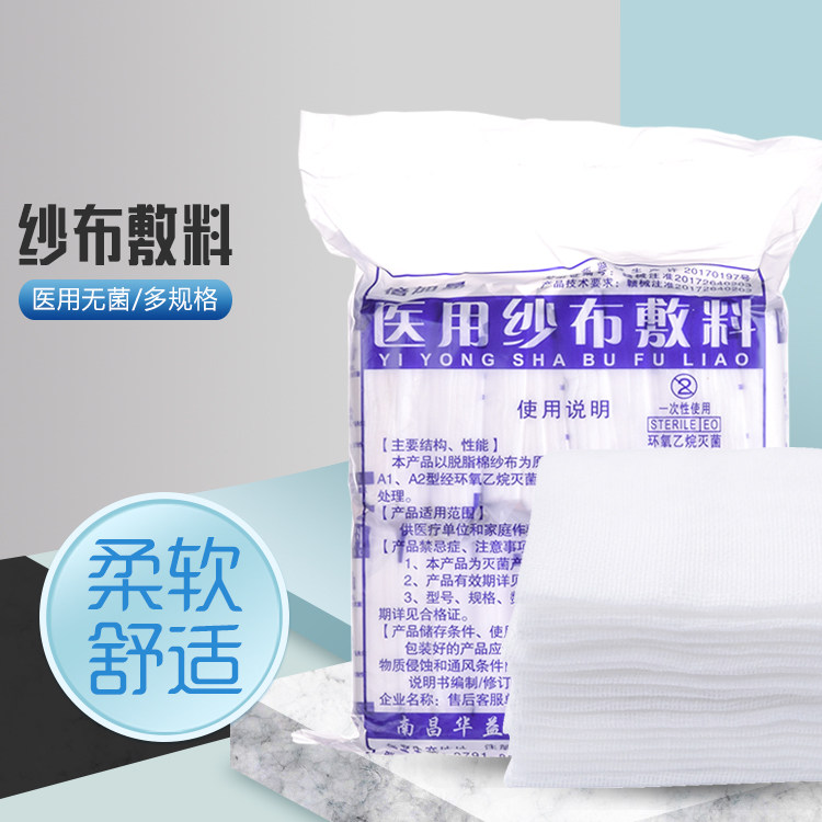 一次性医用无菌纱布块灭菌伤口包扎脱脂棉消毒纱布敷料块