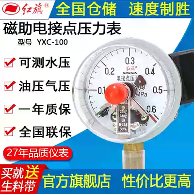 Hongqi radial electric contact pressure gauge YXC-100 magnetic auxiliary electric contact pressure gauge factory direct variety