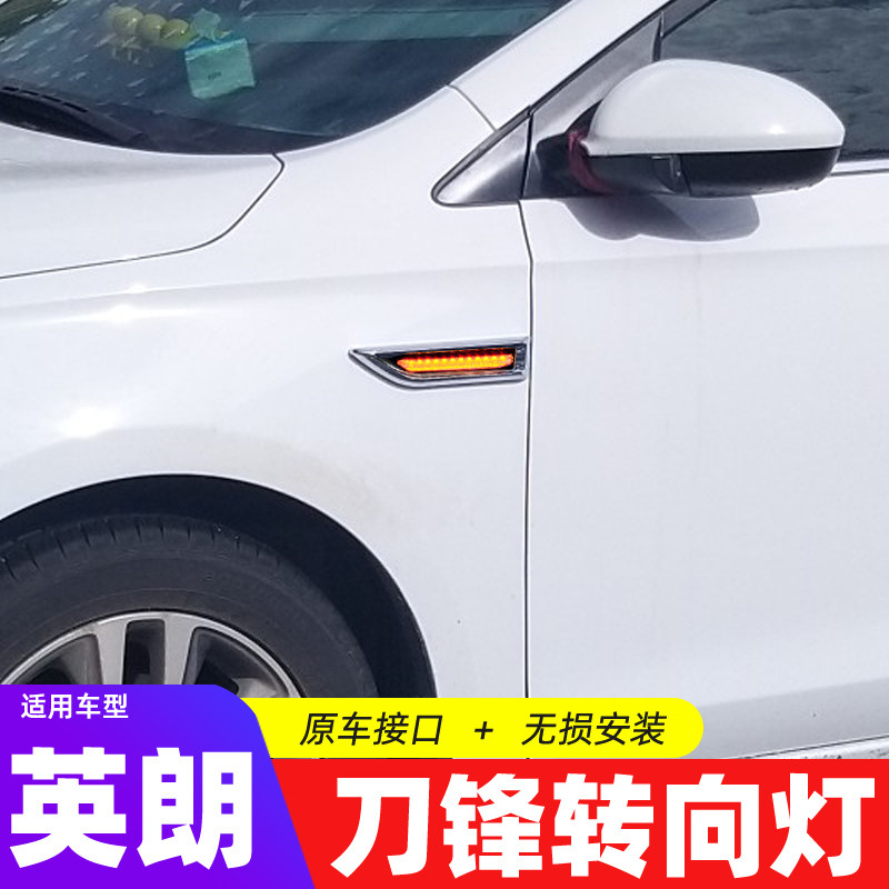 Yinglang modified running water turn signal Yinglang 2021 decorative profile lights LED decorative lights stickers car side lights side lights