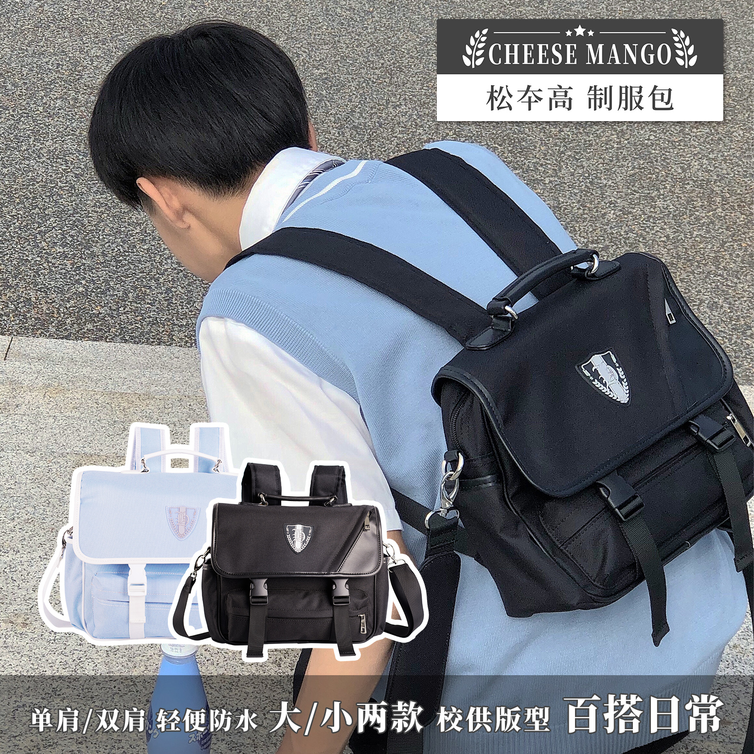 Spot cheese Manmang Monogatari Matsumoto high uniform bag shoulder school supply sense 3way backpack School bag Japanese campus