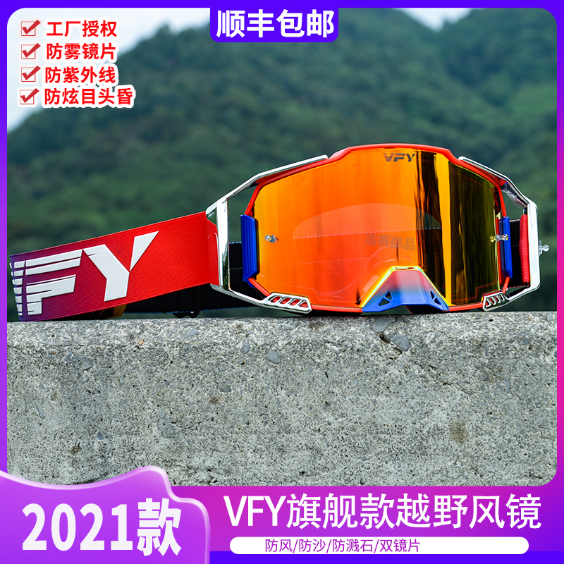 2021 models VFY motocross locomotive goggles ATV goggles goggles anti-fog anti-glare