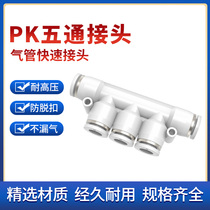 Honglei hardware pneumatic components PK air pipe through connector quick connector full series pneumatic connector five-way joint