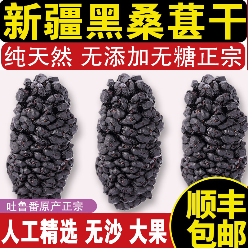 Xinjiang Black Mulberry Dry Special Grade 2021 New Goods Flagship Store No-wash 1 kg of wild Chinese medicine brewing tea drinking and eating