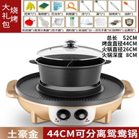 特大 金 鸳鸯【火锅可拆卸】送礼包