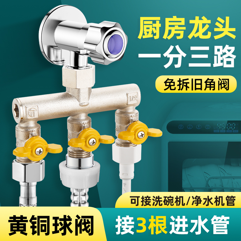 Kitchen Faucet One-In-Three-Out Three-Way Four-Way Angle Valve Water Distributor Adapter Dishwasher Water Separation Valve
