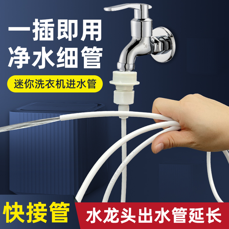Tap water pipe extension tube Mini small washing machine water pipe water inlet pipe extension pipe water injection pipe joint-Taobao