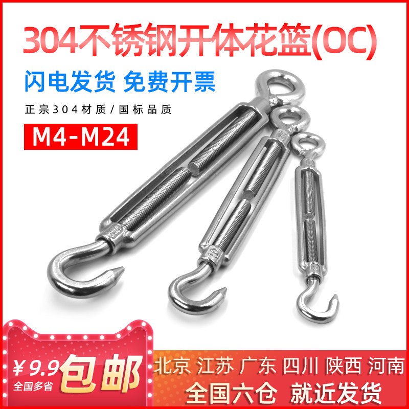 304 stainless steel flower basket screw chain steel wire rope rope pull tightener tightener open body flower blue OC M4-M24