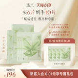 逐本 Белый чай с жасмином, омолаживающая увлажняющая успокаивающая маска для лица, восстанавливающая наклейка