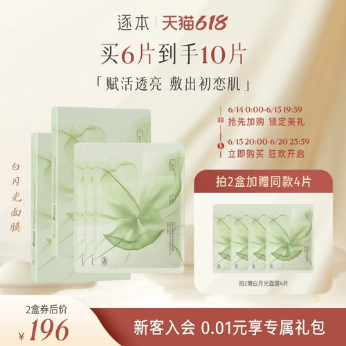 逐本 Белый чай с жасмином, омолаживающая увлажняющая успокаивающая маска для лица, восстанавливающая наклейка