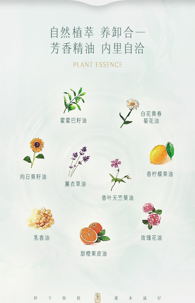 【逐本】清欢森韵水感植物卸妆油150ml