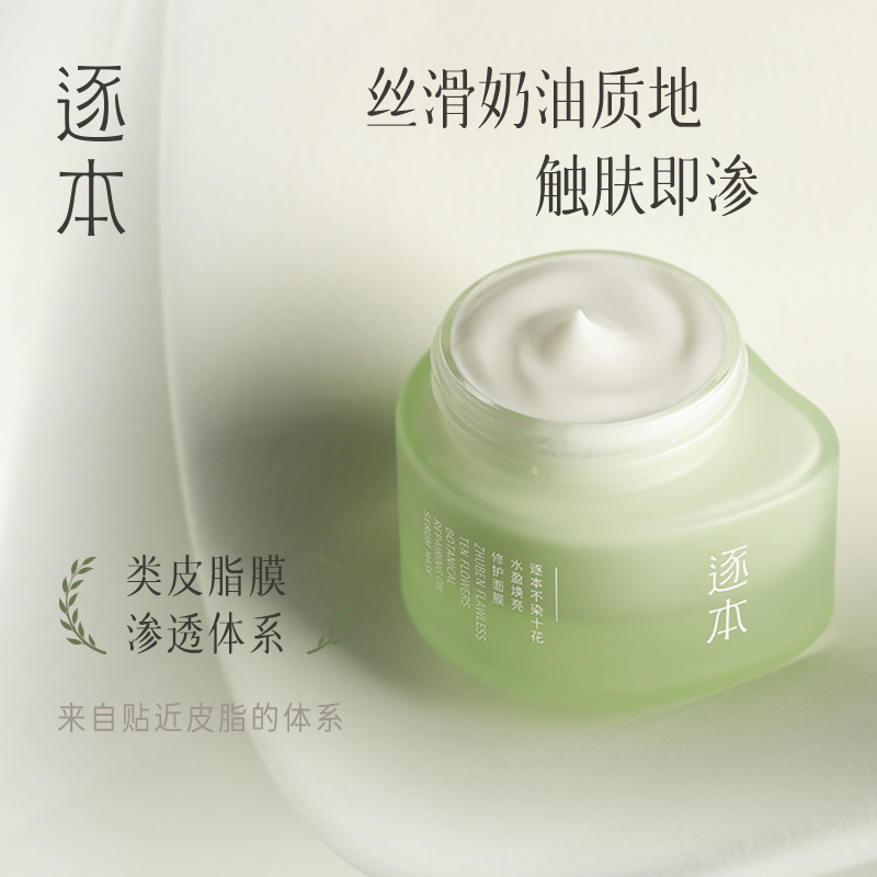 逐本不染十花水盈焕亮修护补水面膜