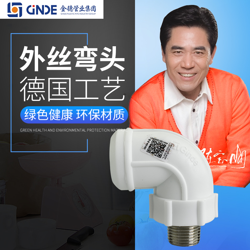 Jinde Pipe Industry PPR water pipe hot melt joint 4 points 6 Parts 20 hot and cold 25 household tap water pipe wire elbow