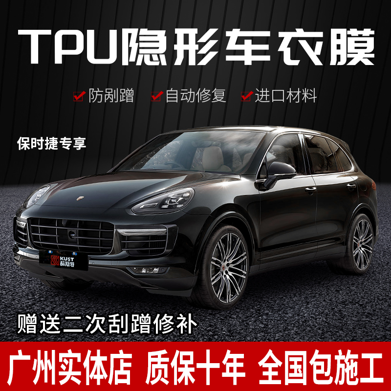 20 models Porsche 911 Cayenne Palamera body invisible cling film car cover TPU protective film retrofit