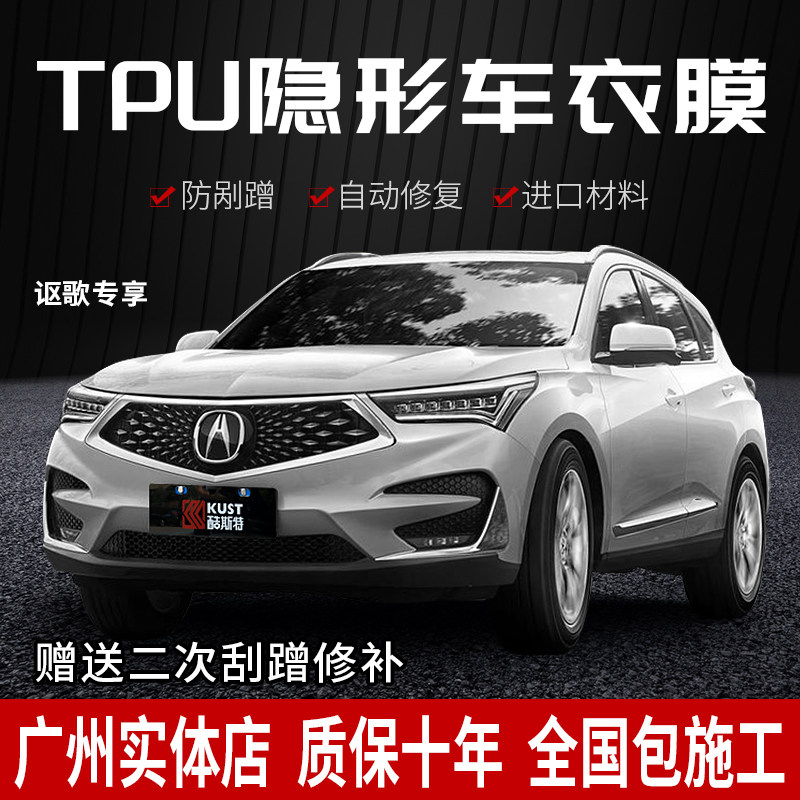 Coster tpu invisible car jacket suitable for Acura TLX-L CDX RDX full car paint protective film transparent film