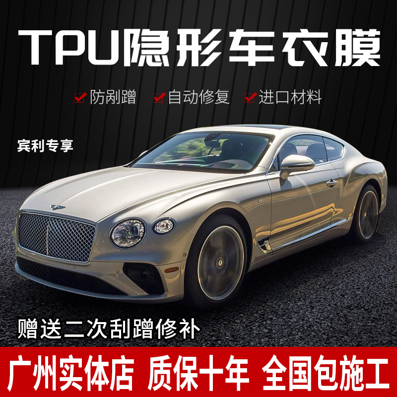 Coolsbury invisible car jacket Continental Bentayga Flying Spur imported TPU all vehicle scratch-proof transparent protective film