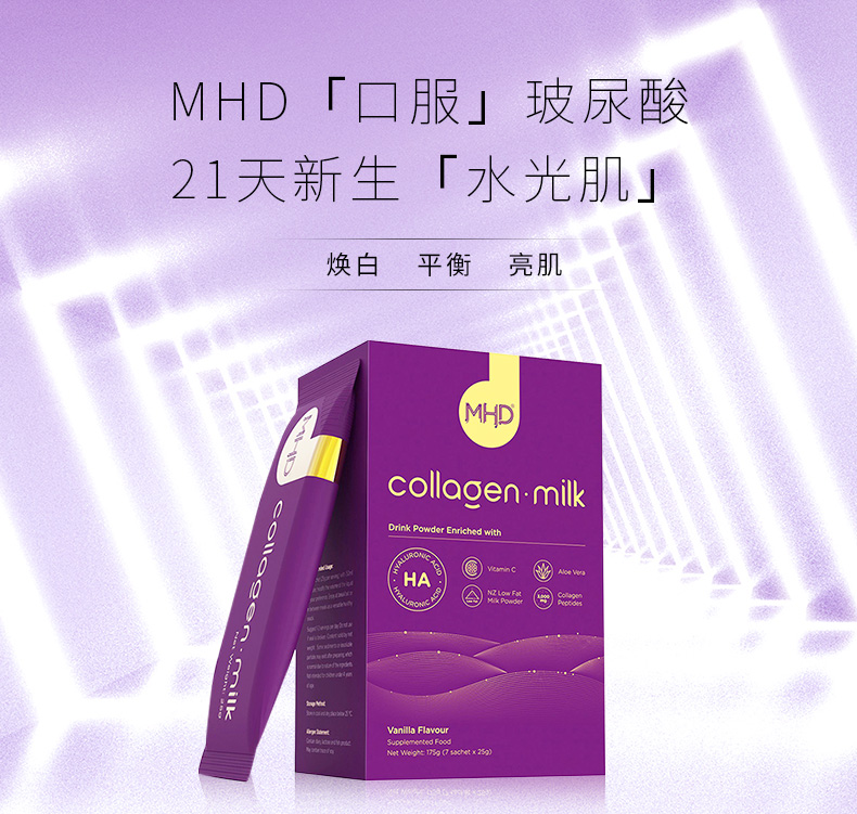 【新西兰】MHD玻尿酸水光奶25g*7条