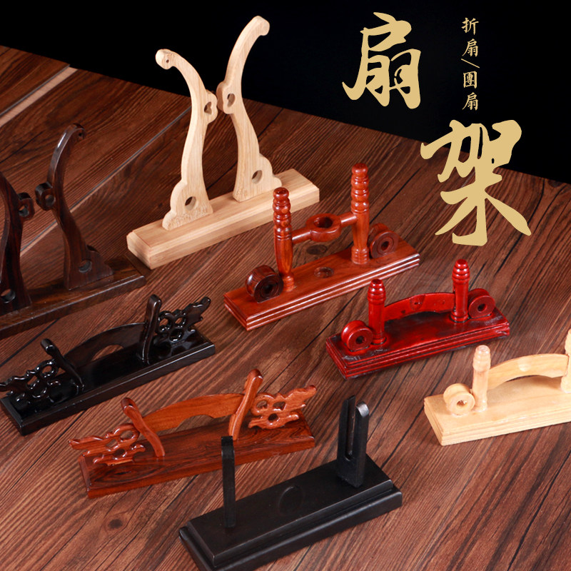 Folding fan stand Group fan stand Black sandalwood mahogany bamboo fan seat Removable ancient fan Multi-function group fan stand