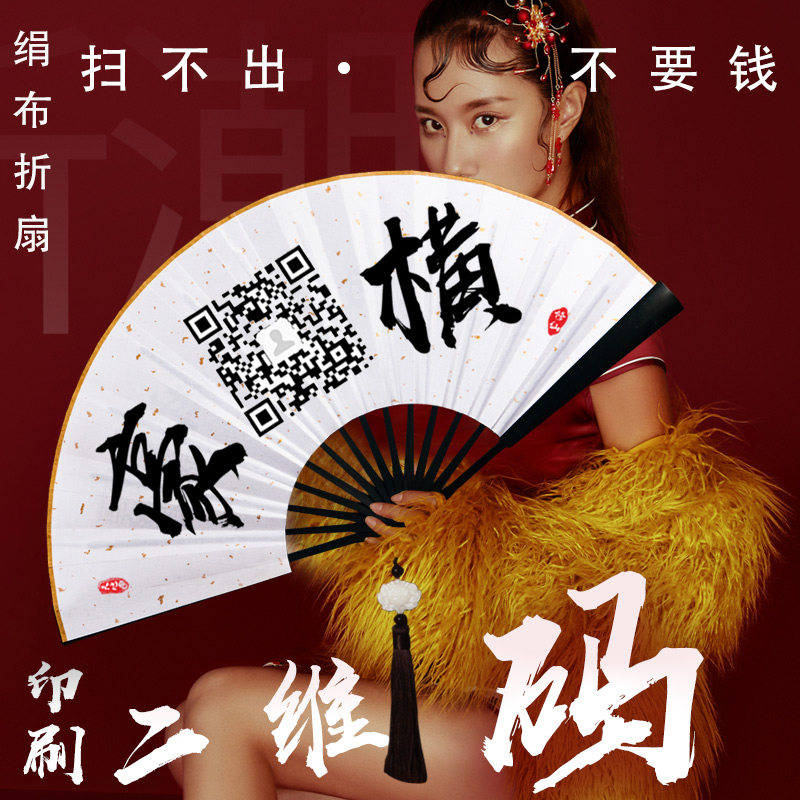 Tianjin Red QR Code bungdi equipped with hip hop Trophy silk fan folding fan of the country tide retro personality custom advertising fan