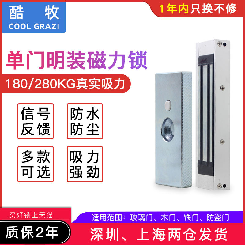 Access control chamber 180kg magnetic lock open and concealed single door 280kg kg magnetic lock electric control lock electric suction lock