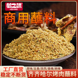 Large Package of Northeastern Barbecue Dipping Sauce, Korean Barbecue Seasoning, Korean Dry Sauce, Dry Seasoning, Peanut Crumbs for Commercial Use 5kg