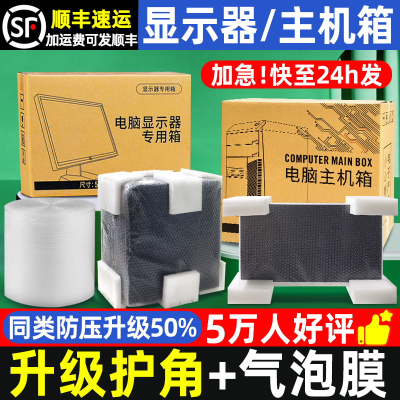 3247 Inch Display Screen Paper Box Packaging Delivery Box Desktop Pinning computer Host packed cartons with foam-Taobao