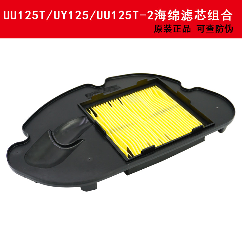 Applicable Suzuki pedal locomotive Youyou UU125T-2 air filter core air filter cartridge filter UY125 UU125