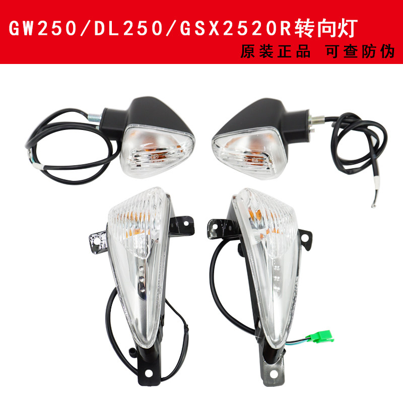 Locomotive GW250 GSX250R DL250 direction light turn light signal lamp front and back left and right original factory accessories