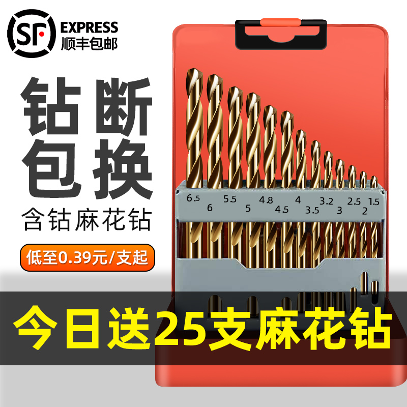 Imported twist drill set stainless steel special flashlight drill punching steel super hard straight handle containing cobalt rotor complete